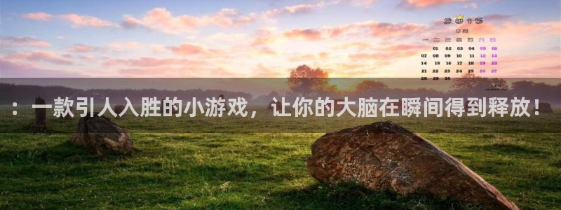 多彩娱乐网页版地址：：一款引人入胜的小游戏，让你的大脑在瞬间